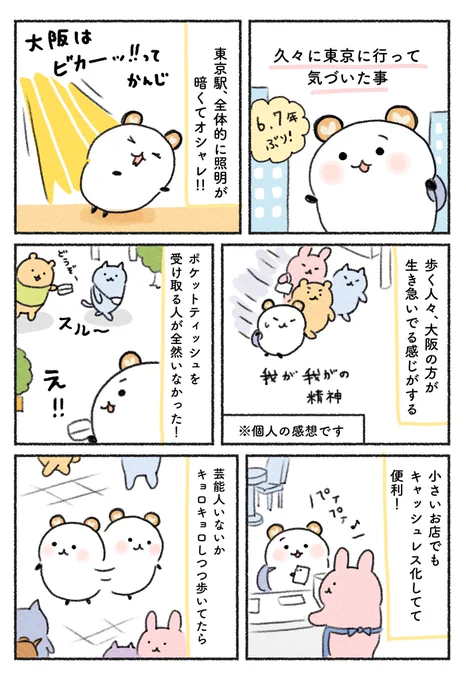 久々に東京に行って気づいた事&amp;芸能人をみた…😮!!
(1/2) 