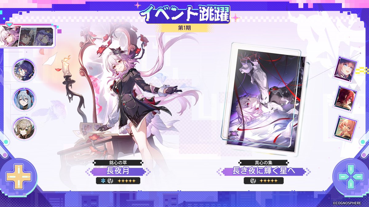 houkaistarrail's tweet photo. #崩壊スターレイル Ver.4.0前半 イベント跳躍（復刻）

Ver.4.0前半イベント跳躍では星5キャラクター #長夜月 、#セイレンス と #ブラックスワン
星5光円錐「長き夜に輝く星へ」、「海の歌は何がため」と「時間の記憶を再構築して」が復刻されます。

#スターレイル #スターレイル予告番組 https://t.co/kVAvoj5jZw