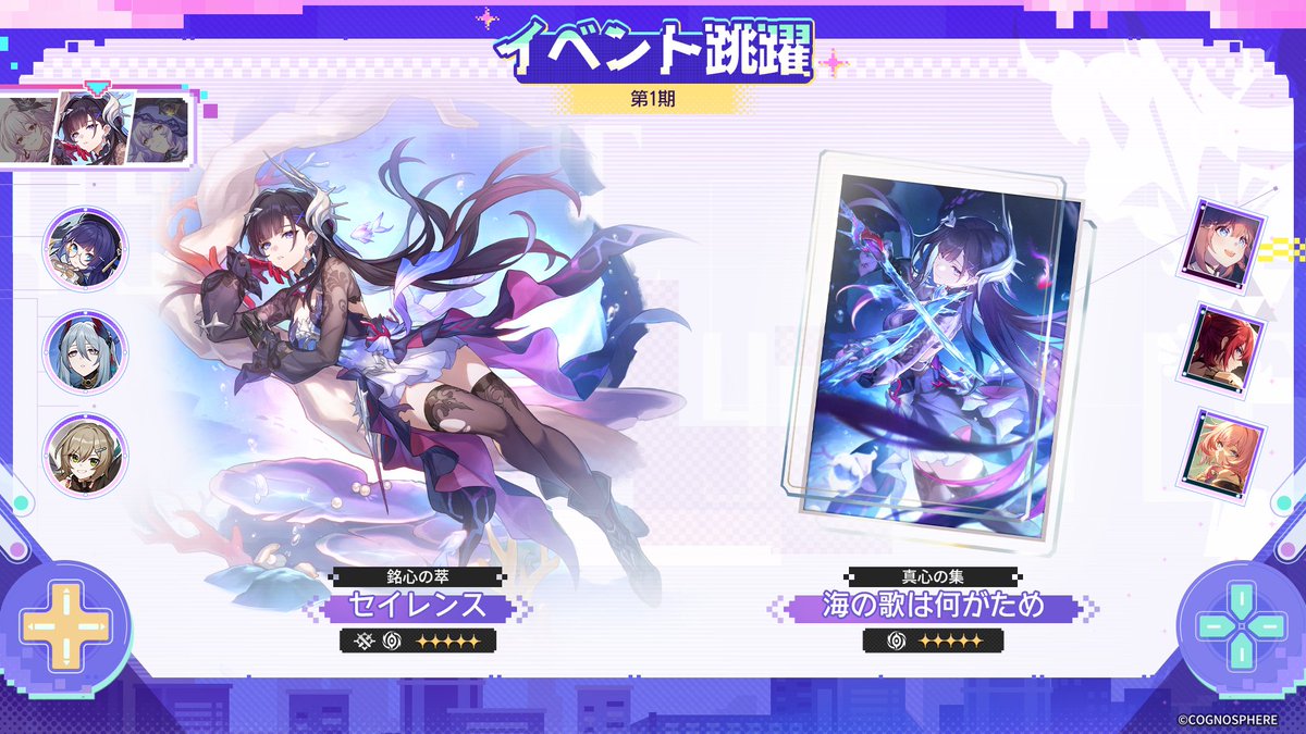 houkaistarrail's tweet photo. #崩壊スターレイル Ver.4.0前半 イベント跳躍（復刻）

Ver.4.0前半イベント跳躍では星5キャラクター #長夜月 、#セイレンス と #ブラックスワン
星5光円錐「長き夜に輝く星へ」、「海の歌は何がため」と「時間の記憶を再構築して」が復刻されます。

#スターレイル #スターレイル予告番組 https://t.co/kVAvoj5jZw