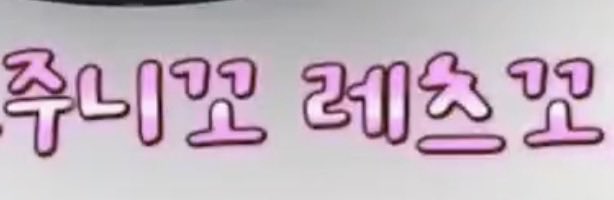 juicynojuju's tweet image. 주니꼬 레츠꼬