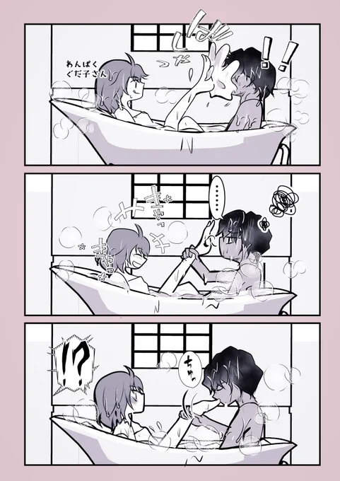 風呂の日のジュナぐだ♀

いちゃいちゃしてるだけ 