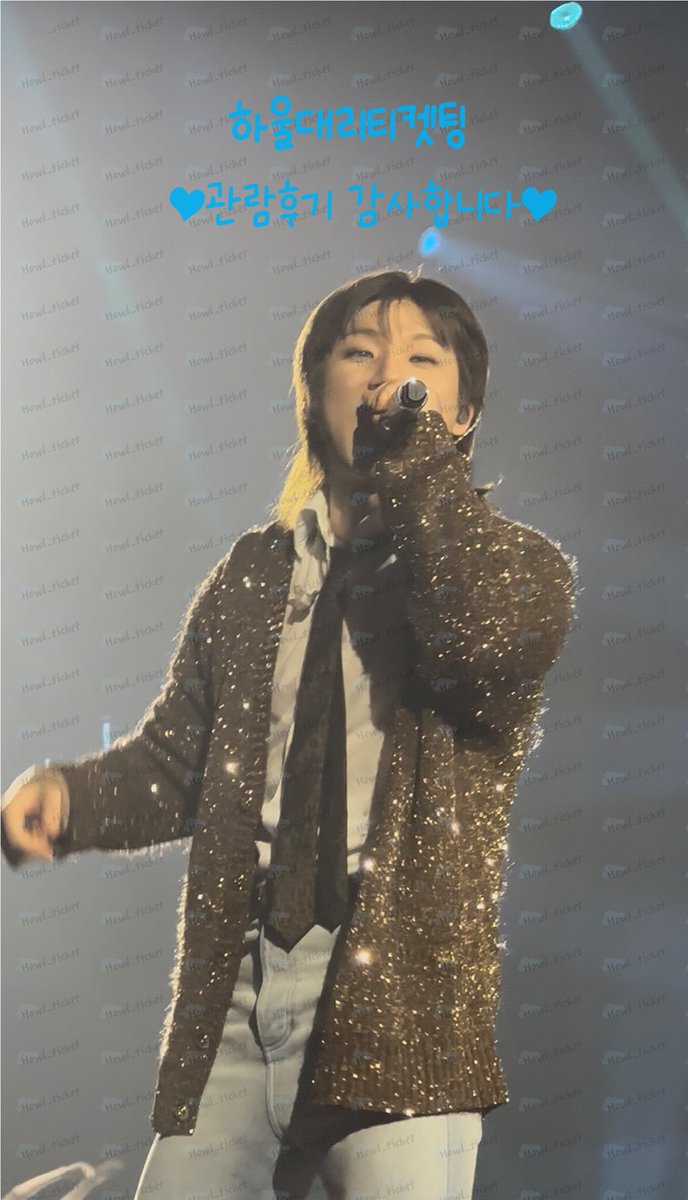 Howl_ticket tweet picture