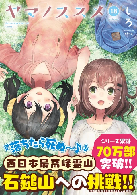 ヤマノススメ、kindleで20巻まで55円だそうです!!超安い!!何卒!!!!