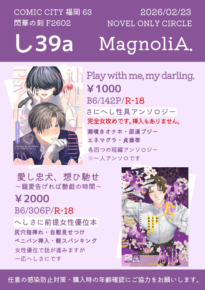 2026/02/23(月) COMIC CITY 福岡63 閃華の刻 F2602 スペース：B館 し