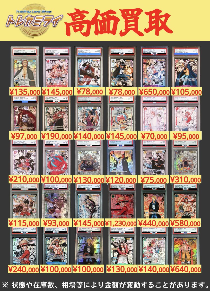 ✅ワンピースPSA10高価買取✅

※ケースやカードに傷があった場合、減額となる場合がございます

ぜひ当店までお持ち込みください💥