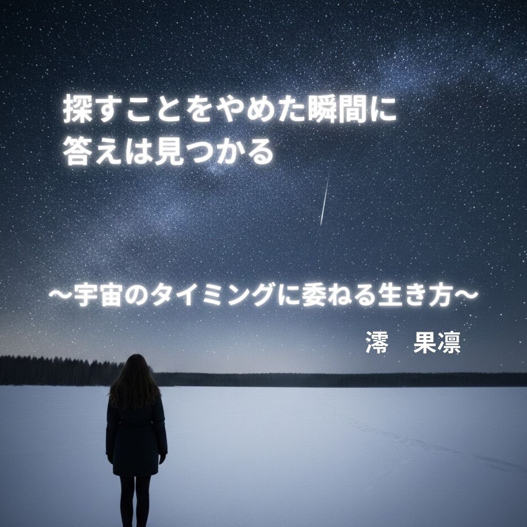 mio_soracle's tweet photo. ⭐️澪　果凛のコラム⭐️

🔹コラムを更新しました

✨ 出会いや答えを必死に
　探していませんか？✨

その執着をふっと手放した
とき、宇宙の完璧な
タイミングが動き出します💫

⬇️コラムはこちらから⬇️
https://t.co/FMafYJcs8H

#Soracle
#大阪占い
#梅田占い
#スピリチュアル
#ソラクル https://t.co/KTUs6e6w9o