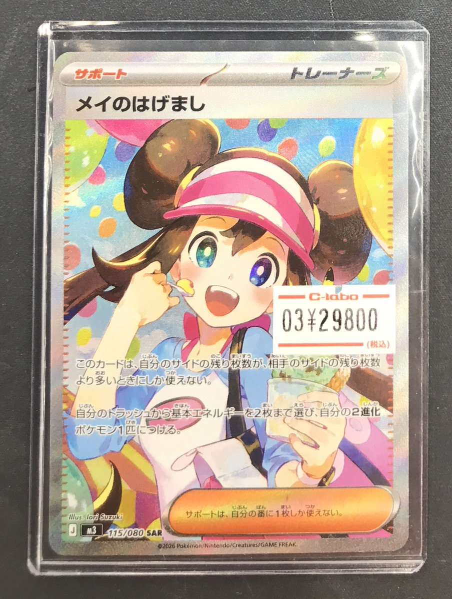 ポケカ販売情報】 ✨メイのはげまし（SAR） 入荷いたしました‼️ 状態