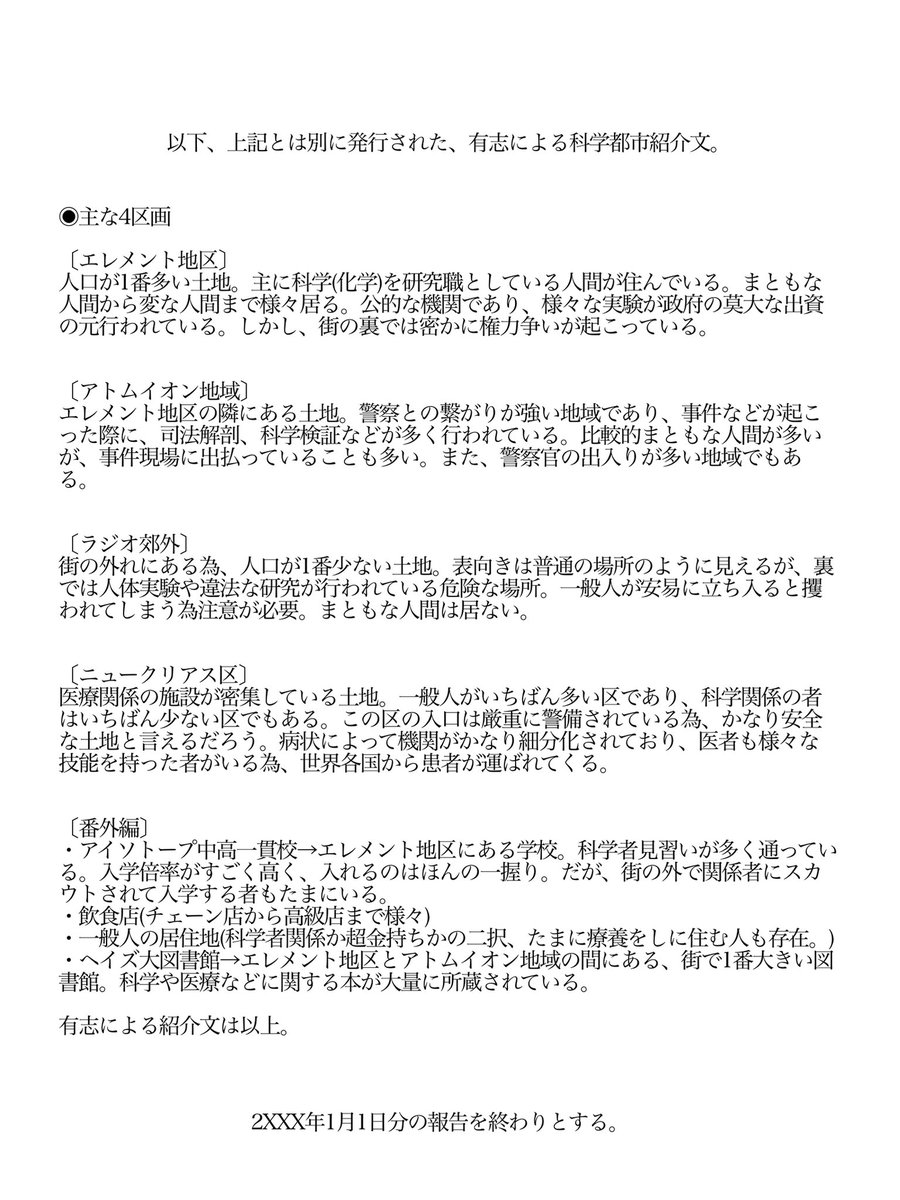 【科学都市ラジカル】
2月16日にうちよそ部屋を開きます！
予約はここのリプか、3難のDMにお願いします。

kuku.lu/p153b1893