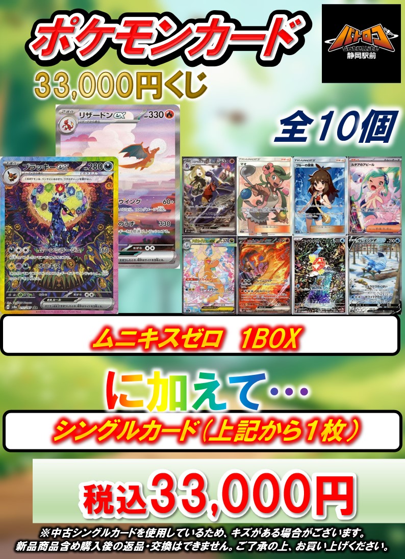販売情報】＃ポケカ 33,000円くじ(10口)作成いたしました‼ 必ずBOXと