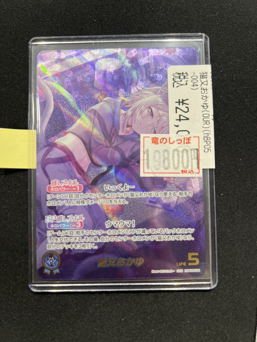 商品情報】 #ホロカ 🐈猫又おかゆ（hBP05-004 OUR）🐈 ￥1️⃣9️⃣