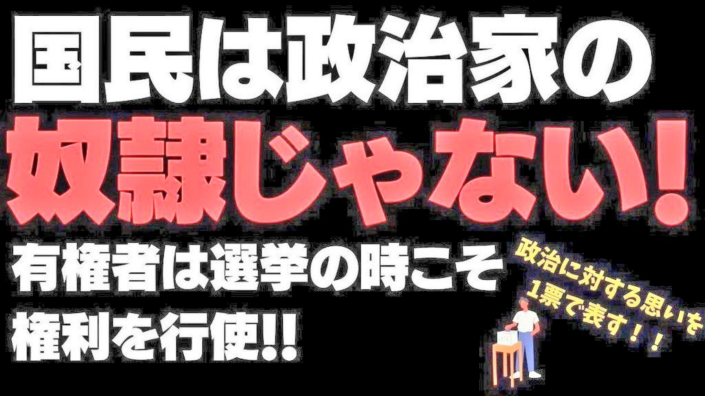 #高市総理を辞めさせよう
統一教会とズブズブ癒着
メディアを牛耳り
政権に不都合な、改憲報道も禁句
●改憲で
人権奪われ
国防軍の創設
徴兵制
緊急事態条項
スパイ防止法
悪法は人権言論の自由が剥奪され戦前の治安維持法だ

戦争推進の独裁政権はもう限界
★自維政権を終わらせよう
#投票所に走れ