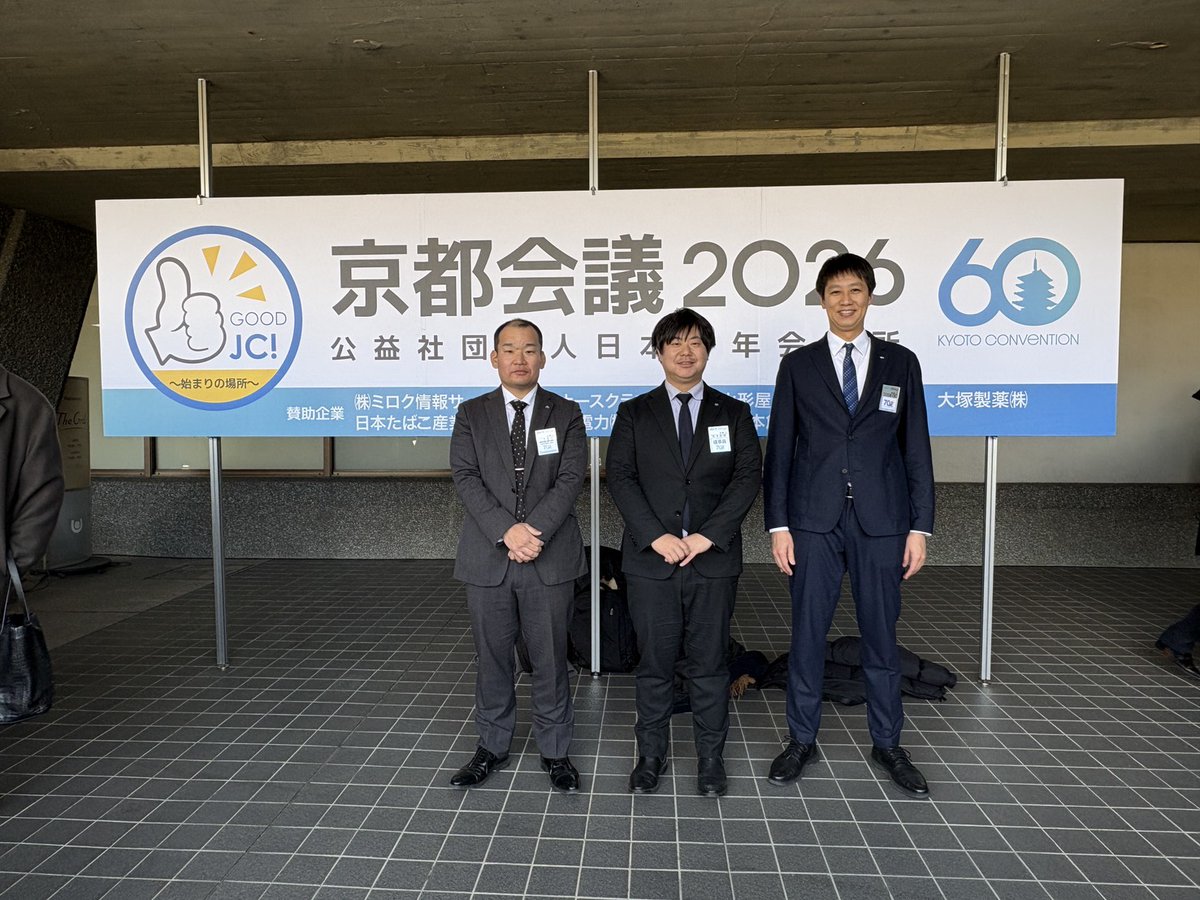 ito_jc's tweet photo. 2026年京都会議開催！
毎年１月に開催される日本青年会議所のスタートを象徴する、
第60回京都会議2026が１月22日(木)～１月25日(日)に開催され、伊東青年会議所からも参加をさせていただきました！
#JC#伊東青年会議所#青年会議所#京都会議#京都 https://t.co/vjrN0AXcBu