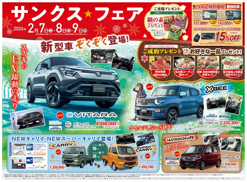 スズキサンクスフェアのお知らせ blog.livedoor.jp/oidemise/archi…