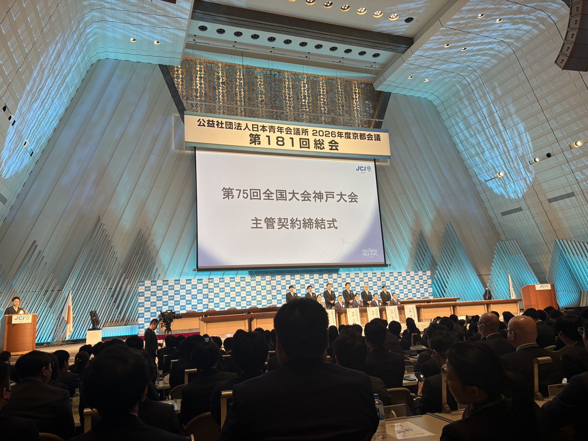ito_jc's tweet photo. 2026年京都会議開催！
毎年１月に開催される日本青年会議所のスタートを象徴する、
第60回京都会議2026が１月22日(木)～１月25日(日)に開催され、伊東青年会議所からも参加をさせていただきました！
#JC#伊東青年会議所#青年会議所#京都会議#京都 https://t.co/vjrN0AXcBu