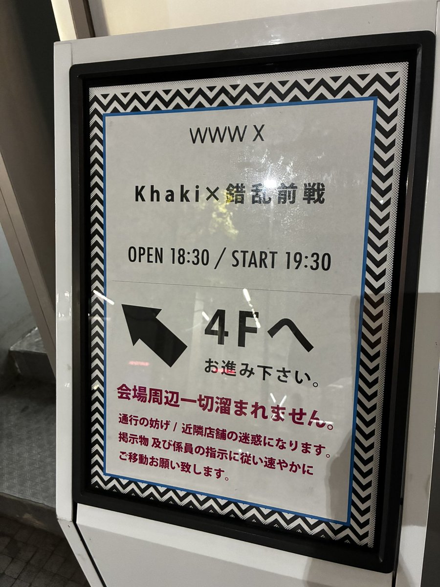 錯乱前線のライブに来たのは偶然。ぶっ飛ばせ！