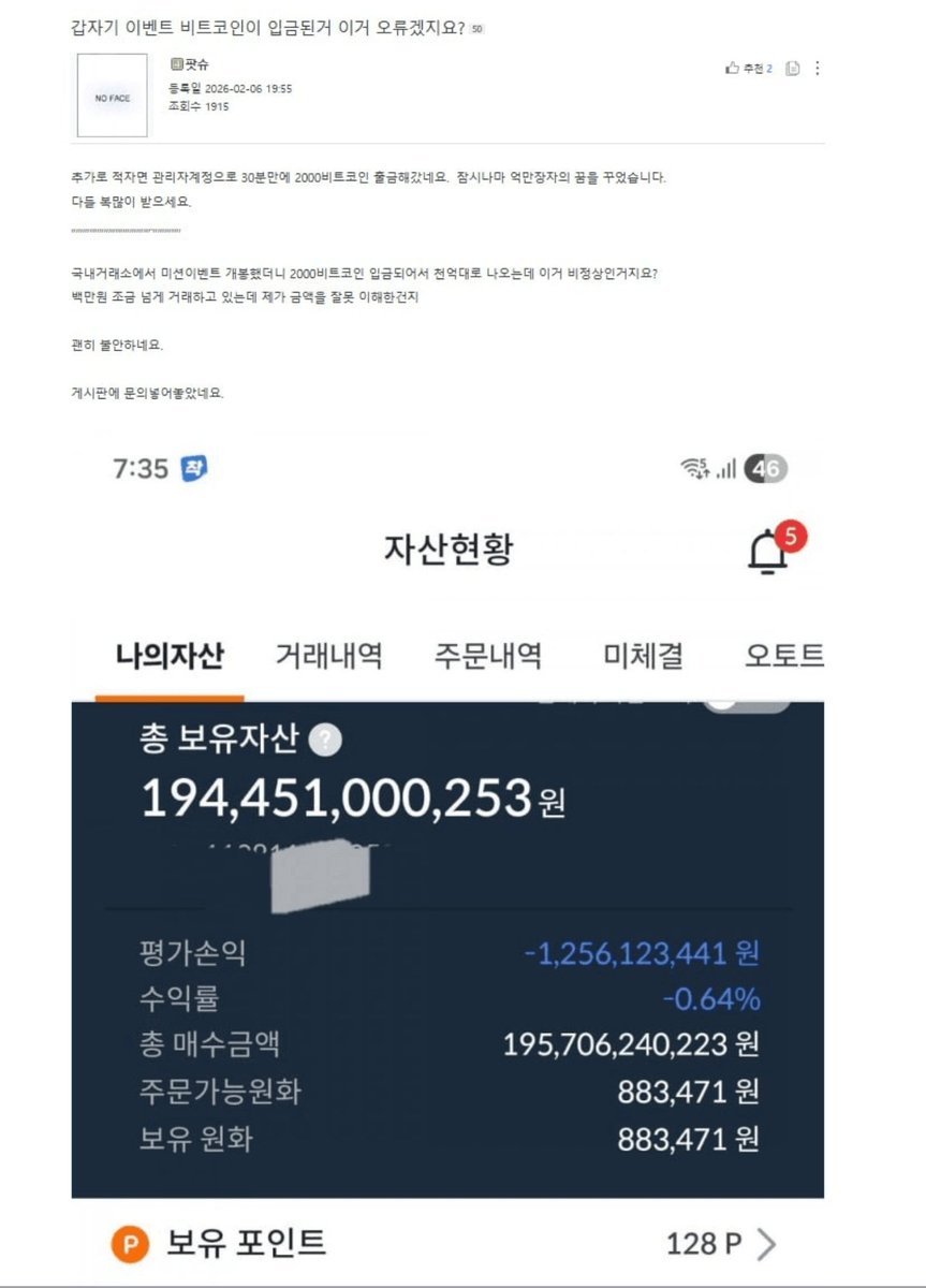 빗썸 2000BTC 오입금 사태ㄷㄷ
출처_DC갤