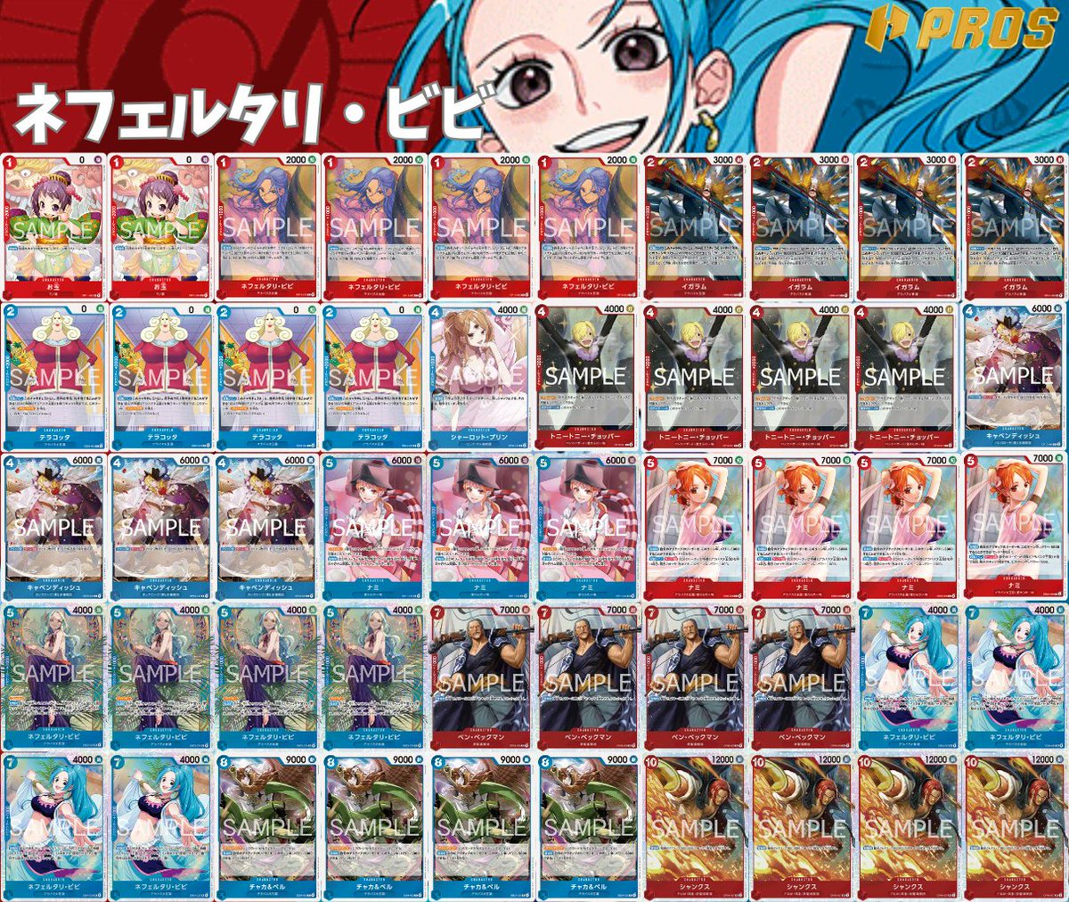 赤青ビビ　構築済みデッキ