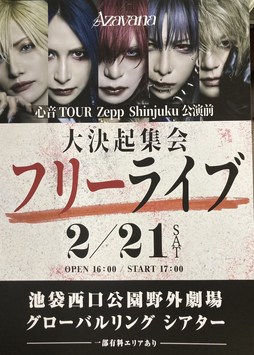 東京本店】 本日、Azavanaから2種類のポスターとフライヤーを頂きまし