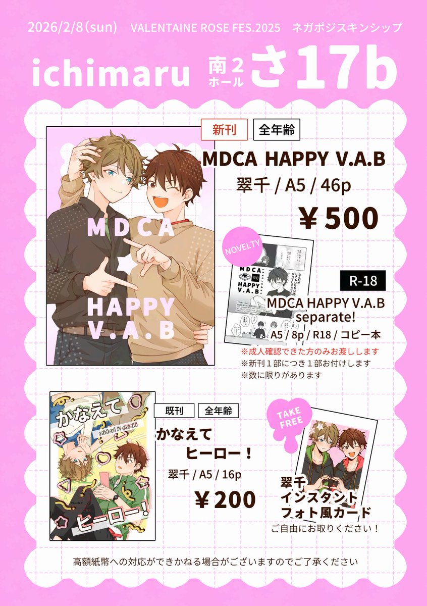 本当に直前で申し訳ないのですが明日の新刊のお取り置きを再開しますの