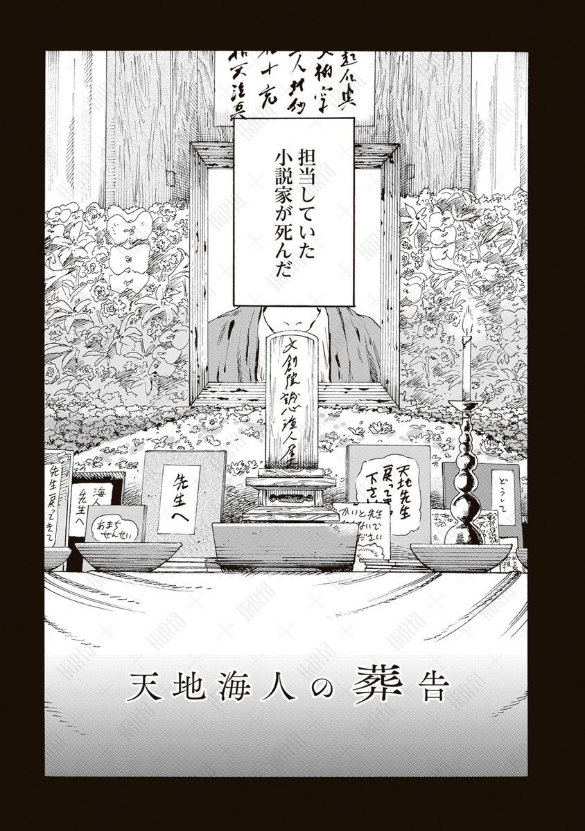 天才小説家、その死の謎について
（1/10）

#漫画が読めるハッシュタグ