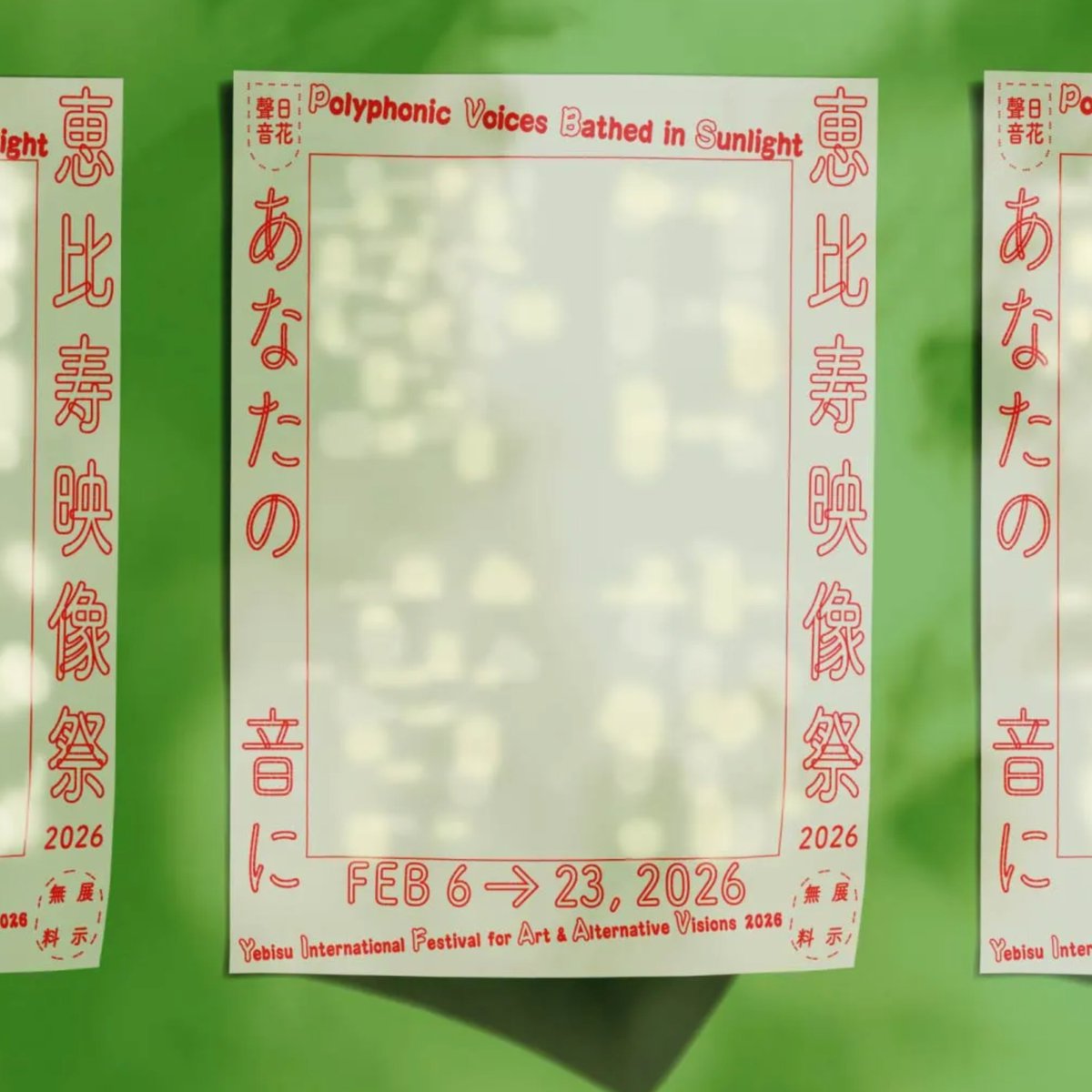 3templecircus's tweet photo. 「恵比寿映像祭 2026」今年も始まりました！
恵比寿映像祭は、2009年から年に1度、恵比寿で展示、上映、ライヴ・パフォーマンス、トーク・セッションなどを複合的に開催している映像とアートの国際フェスティバルです。2026/2/6〜2/23開催。

https://t.co/KpFUXuj3rw

#3tc #3templecircus #yebizo https://t.co/I8jawslt07