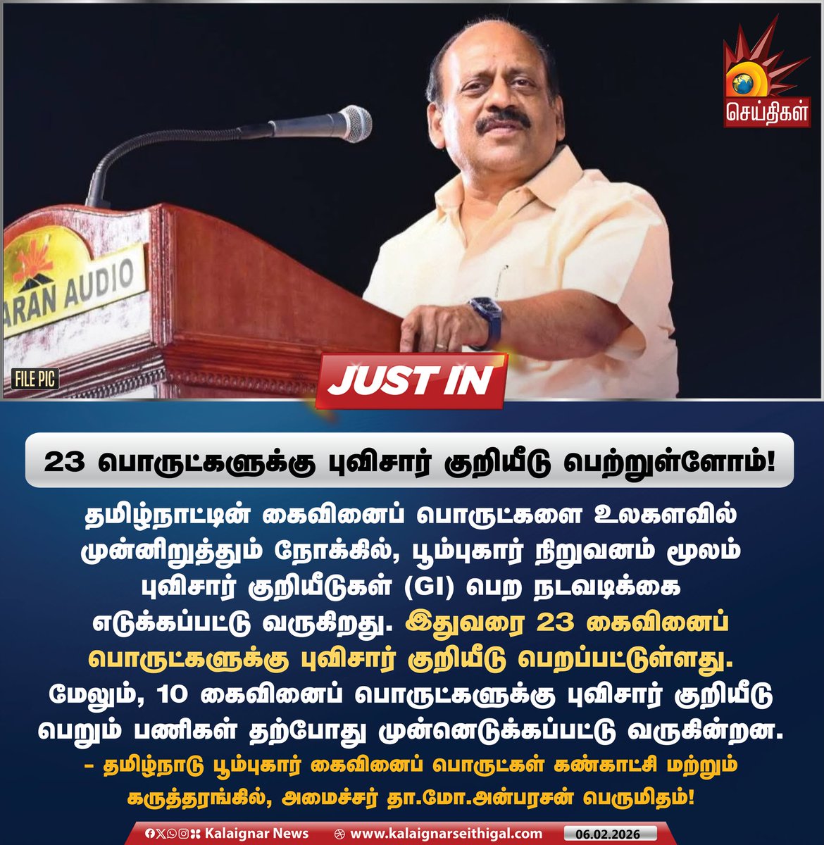 Kalaignarnews's tweet photo. 23 பொருட்களுக்கு புவிசார் குறியீடு பெற்றுள்ளோம்!
- தமிழ்நாடு பூம்புகார் கைவினைப் பொருட்கள் கண்காட்சி மற்றும் கருத்தரங்கில், அமைச்சர் தா.மோ. அன்பரசன் பெருமிதம்!
#ThaMoAnbarasan #HandicraftsExhibition #TNGovt #GeographicCode #Tamilnadu #KalaignarSeithigal https://t.co/LxMQqaAYsh