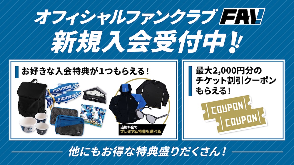 FAV入会・プレミアム特典 ／ 「2026 ON-FIELD COLLECTION FAV limited