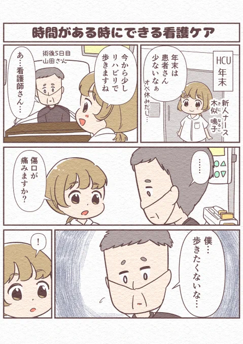 時間がある時にできる看護ケア(1/2) 