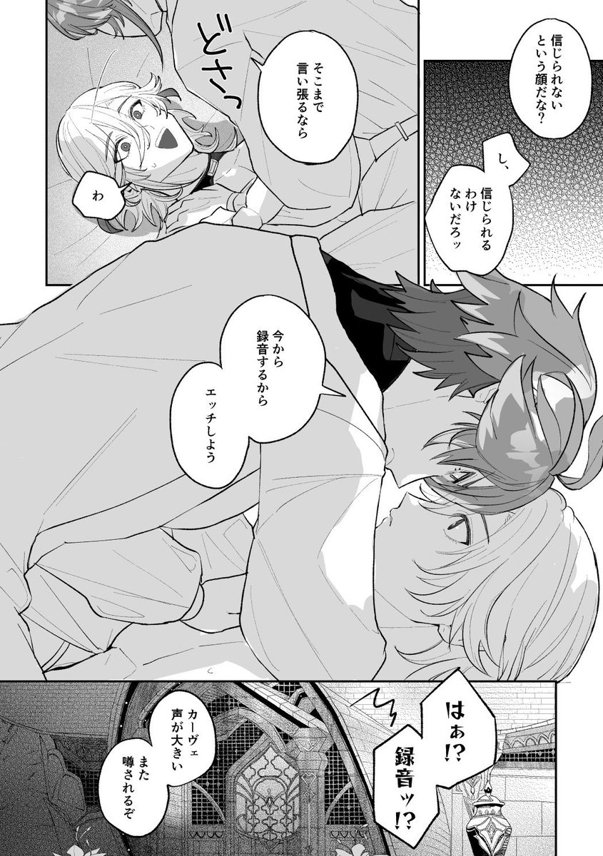 rzy_lu2's tweet photo. 【2/8 VALENTINE ROSE FES2026-day2-】

アルカヴェ🌱🏛新刊
『パーフェクト　メイクアウト』
R-18/ A5/52p/600円(イベント頒布価格)
※おまけでシールを頒布します

🌱の誕生日にサプライズを用意した🏛️が彼のヘッドホンから女性の○ぎ声らしきものを聞いてしまい、勘違いからすれ違うわからせエっ○な話と、その後のバレンタインに○薬を飲んでリベンジを計る🏛️とそれを酒と間違えて飲んでいた🌱のお気持ちエッ○な話になります…！

サンプル(1/2)
