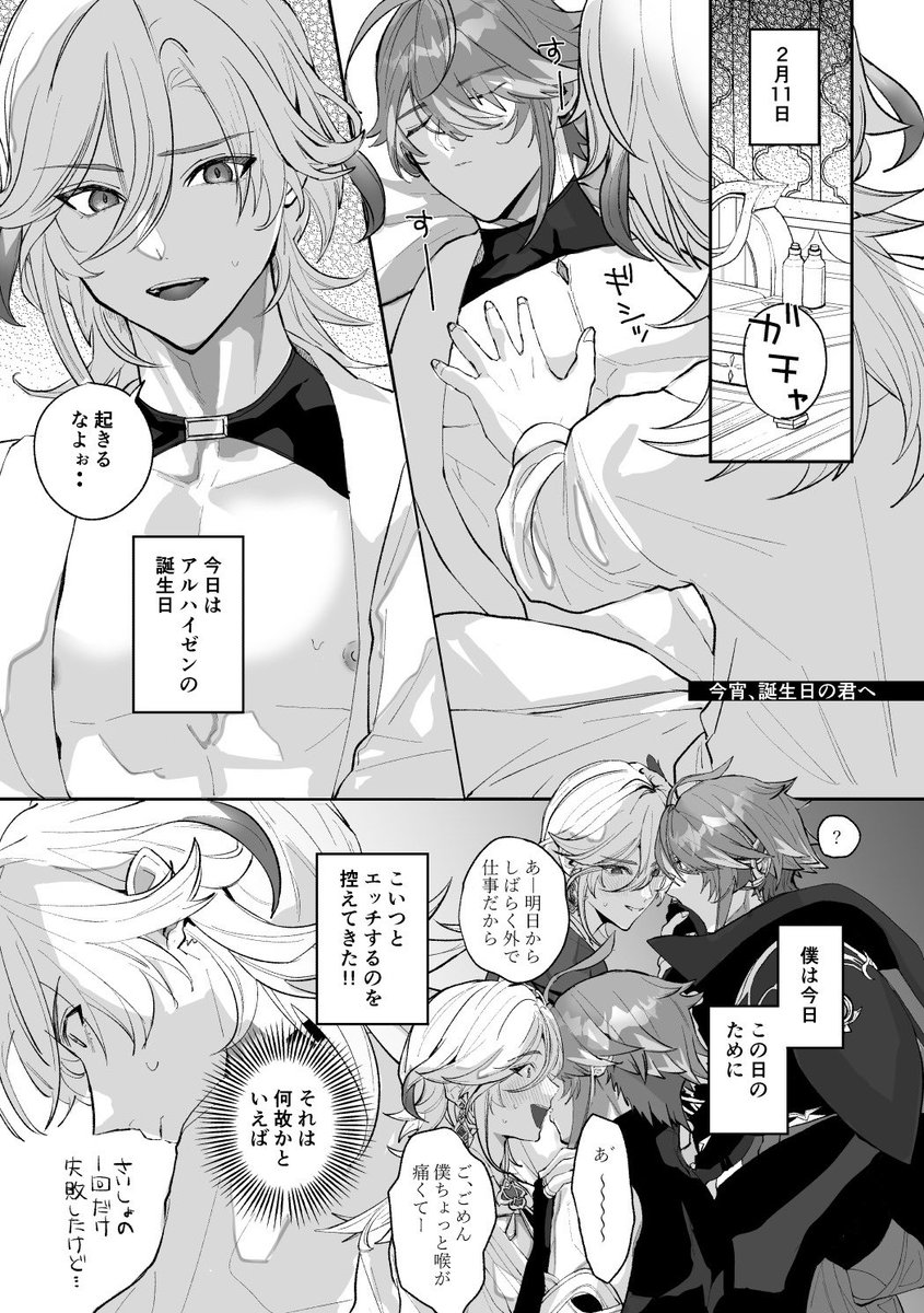 rzy_lu2's tweet photo. 【2/8 VALENTINE ROSE FES2026-day2-】

アルカヴェ🌱🏛新刊
『パーフェクト　メイクアウト』
R-18/ A5/52p/600円(イベント頒布価格)
※おまけでシールを頒布します

🌱の誕生日にサプライズを用意した🏛️が彼のヘッドホンから女性の○ぎ声らしきものを聞いてしまい、勘違いからすれ違うわからせエっ○な話と、その後のバレンタインに○薬を飲んでリベンジを計る🏛️とそれを酒と間違えて飲んでいた🌱のお気持ちエッ○な話になります…！

サンプル(1/2)