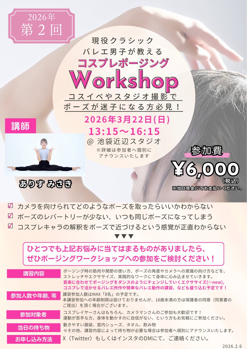 misa_otomedayo's tweet photo. ※良かったらRTのご協力を頂けると励みになります！

【コスプレポージングワークショップ開催のお知らせ】

 ୨୧ ⑅ ୨୧ ⑅ ୨୧ ⑅ ୨୧
★3/22（日）13時15分～
★池袋近辺にて
★定員MAX「8名」
★運動経験問いませんので安心してご参加ください
୨୧ ⑅ ୨୧ ⑅ ୨୧ ⑅ ୨୧

※リプ欄にて詳細ご確認ください。 https://t.co/N6EQrv7Etx