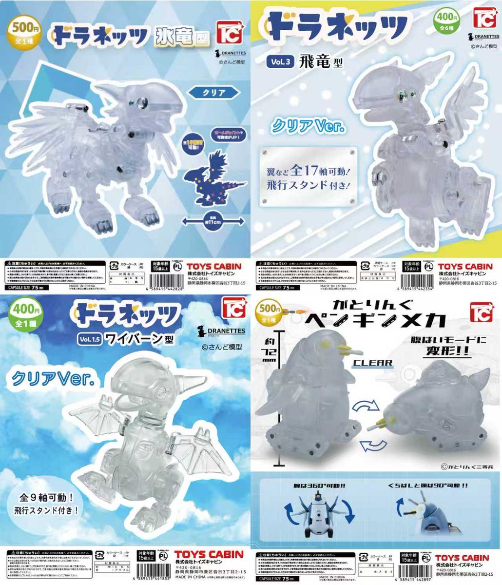 【ワンフェス冬クリア限定品お品書き】

❄️ドラネッツ氷竜
❄️ドラネッツ飛竜
❄️ドラネッツワイバーン
❄️ペンギンメカ

上記のクリア限定品を販売します❗
いずれも数に限りがあります。

もし雪で出展出来なかったら即ポストします😰☃️