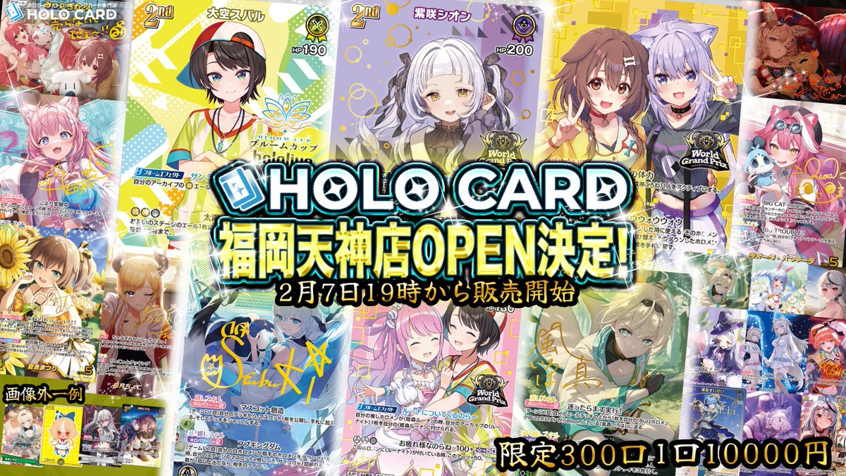 明日2月7日(土) 19:00より販売決定‼️ #ホロライブOCG プレミアム 