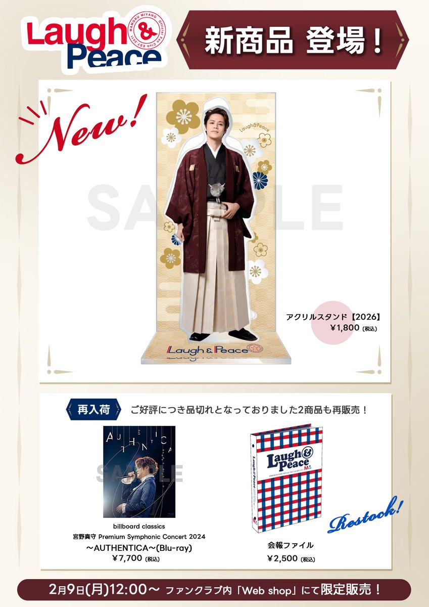 ファンクラブ #LaughandPeace 限定 新グッズ 申込受付中！ ＼ FCページ