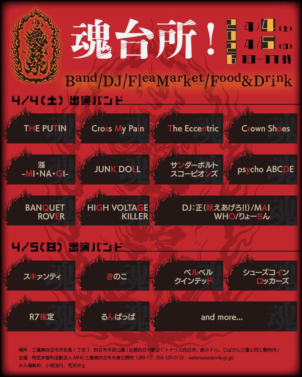 crossmypain's tweet photo. 5月にライブ、１本追加！
4/4 四日市
5/5 今池
5/24 名古屋、詳細coming soon https://t.co/Yam7TZbBPF