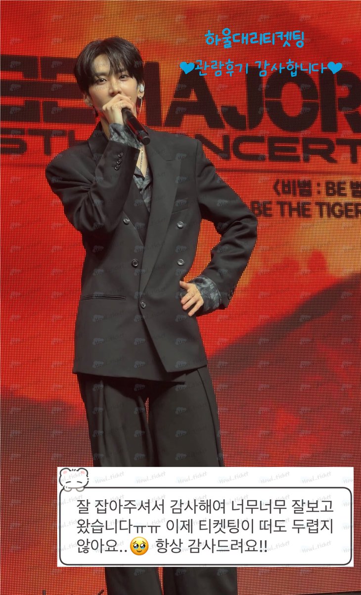 Howl_ticket tweet picture