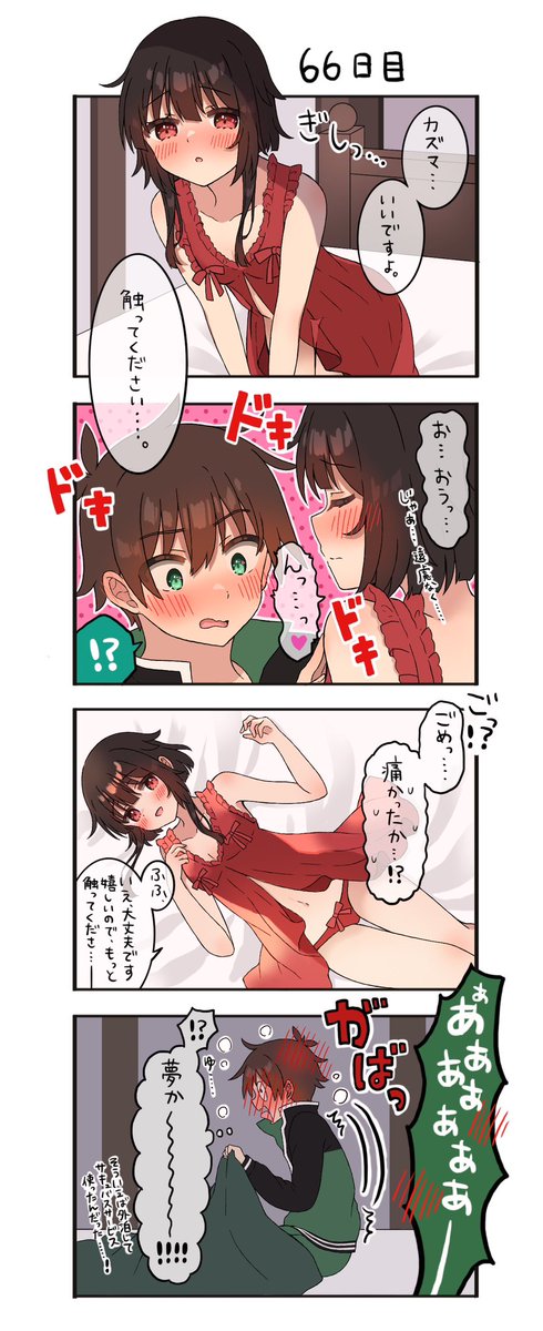 「今日のカズめぐ」66日目