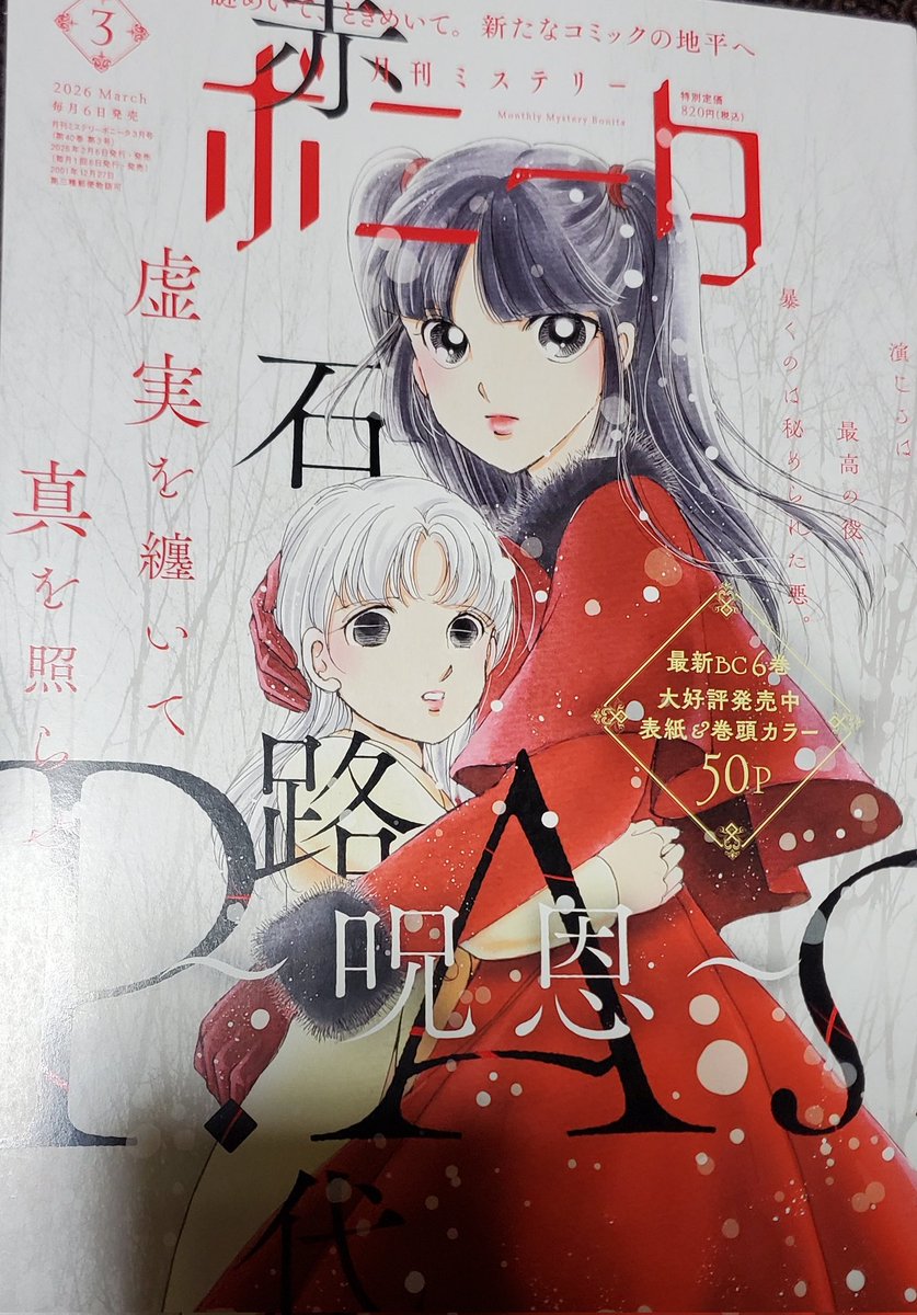 【お知らせ】
ミステリーボニータ3月号、只今発売中です!
川島よしおちゃん作画の『まりあず』
は第36話が掲載されております
本屋さんでゲットしてね!!! 