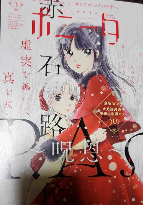 【お知らせ】
ミステリーボニータ3月号、只今発売中です!
川島よしおちゃん作画の『まりあず』
は第36話が掲載されております
本屋さんでゲットしてね!!! 