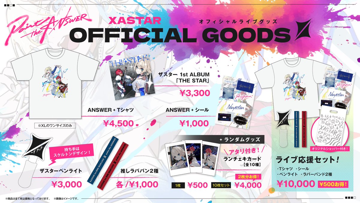 明日の朝、ライブグッズのオンライン販売を開始します！ お届けは