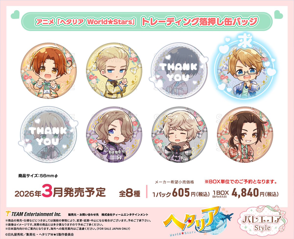 ヘタリア 交換 讓渡 バレエコアstyle 缶バッジ 求→米 2BOX予約。交換