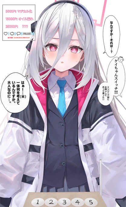 ケイちゃんスイッチ
#ブルアカ 