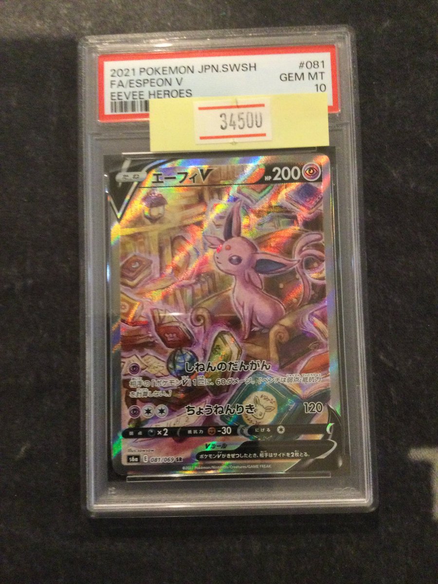 🔥🔥🔥入荷情報🔥🔥🔥 エーフィv sa psa10 買取させて頂きました🔥🔥🔥
