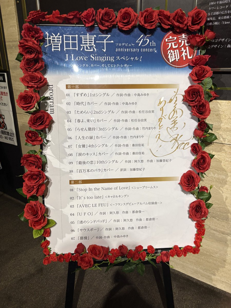 今日はケイちゃんのライブでした。今終わって、直筆サイン入り色紙お