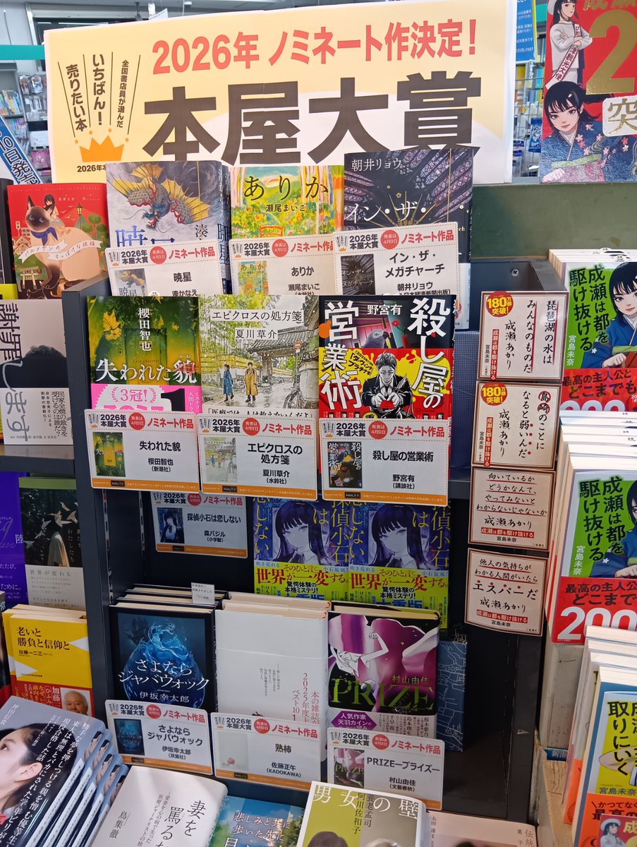 本日発表！【本屋大賞2026】ノミネート作品発表！ 大賞決定は4月9日