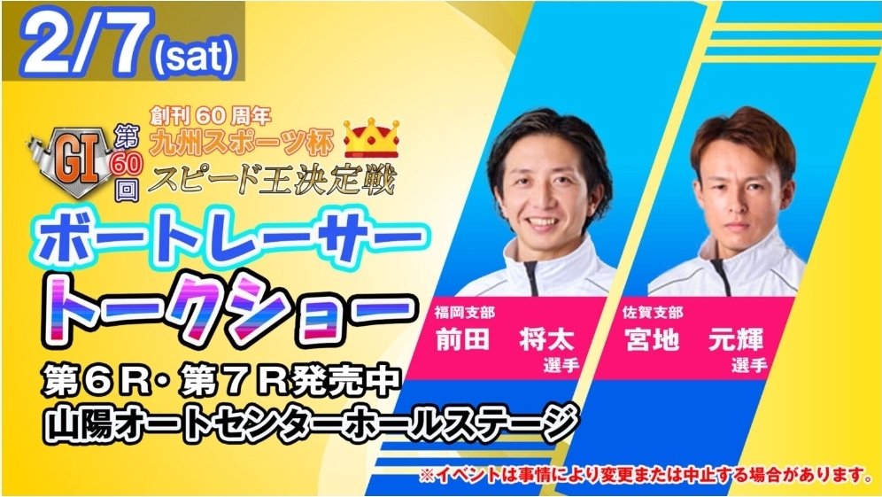 hakatazin's tweet photo. 山陽オートはスピード王が始まります。宮地元輝選手と前田将太選手のトークショーが行われます。
ラーメン横丁も催され有名店がそろって開店します。
#山陽オート
#前田将太
#宮地元輝
#ラーメン https://t.co/47ZMoVsx1G