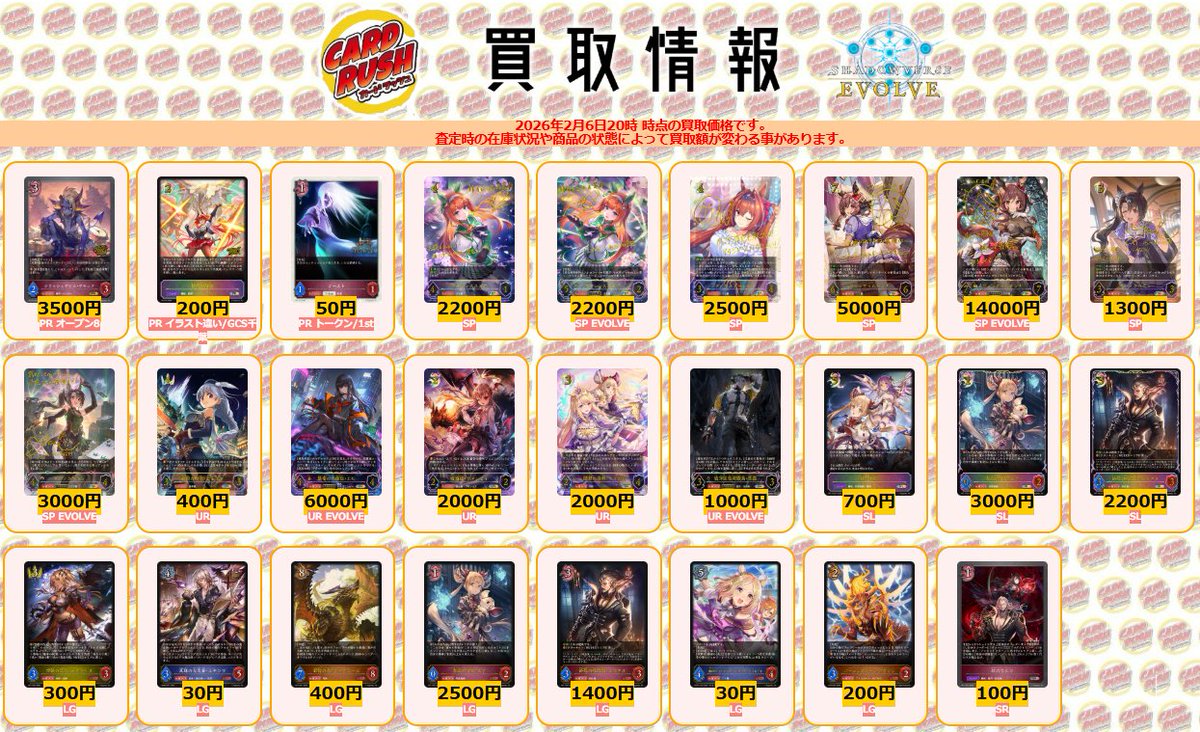 カードラッシュ シャドウバースEVOLVE (@cardrush_sv) / Posts / X