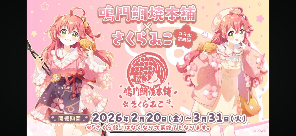 20日から!🌸楽しみ✨ #みこち鯛焼き 