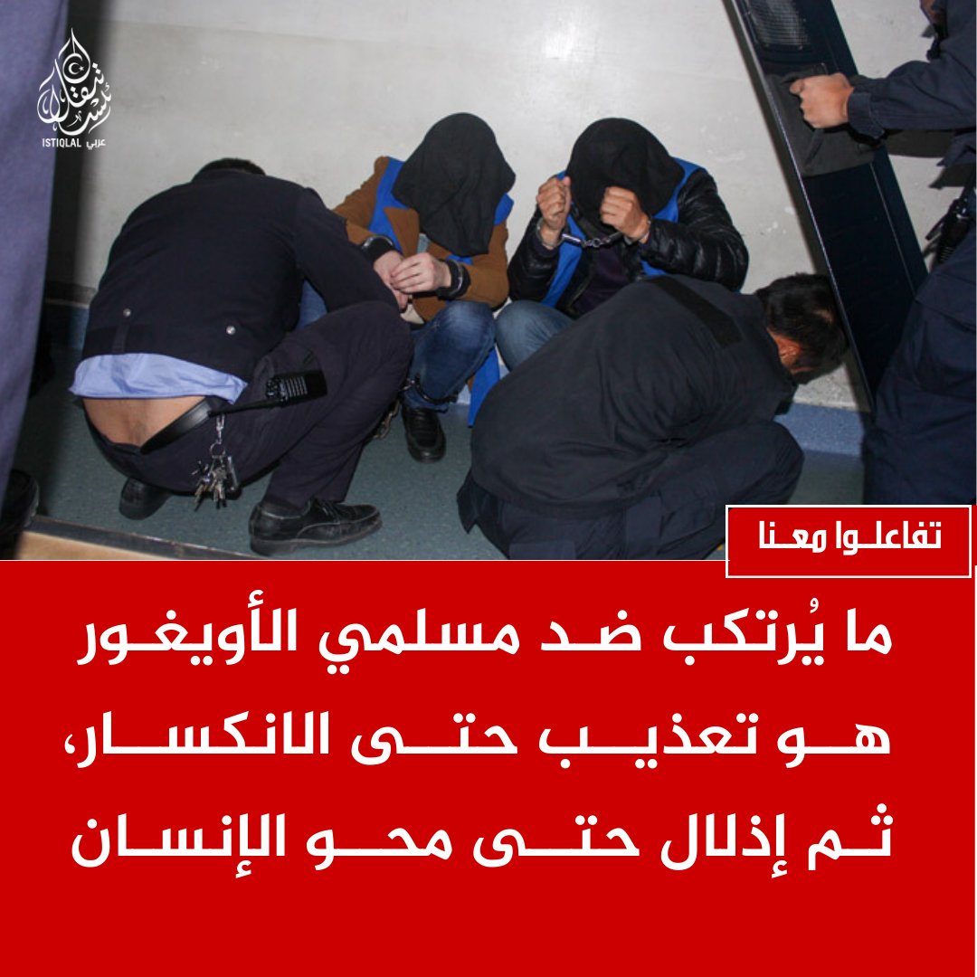 eastturkistann's tweet photo. الصين تدير منظومة تعذيب جماعي حيث يُسحق الجسد وتُغتصب الكرامة يوميًا. https://t.co/YBw27Y0Vsa
