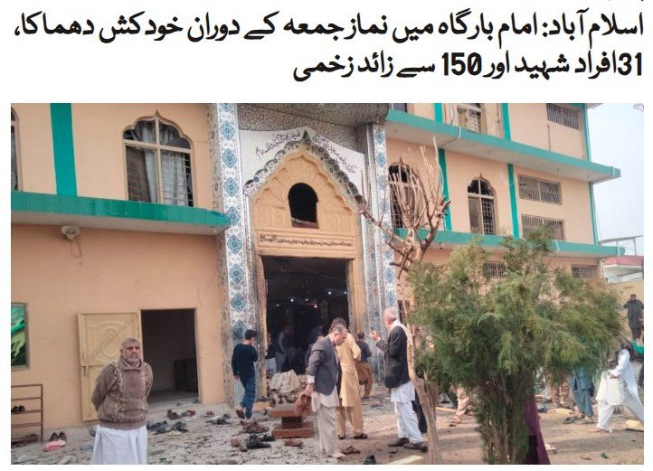 وفاقی دارالحکومت میں امام بارگاہ کے اندر خود کش دھماکے میں 30 سے زائدافراد کی شہادت اور ڈیڑھ سو زخمی ہونے کا واقعہ انتہائی افسوسناک اور دلخراش ہے، یہ دہشتگردی ہے جس کا دین سے کوئی تعلق نہیں۔ حکومت شہریوں کے جان و مال کے تحفظ ناکام  نظر آرہی ہے۔ حکومت کا کام صرف مذمت کرنا نہیں